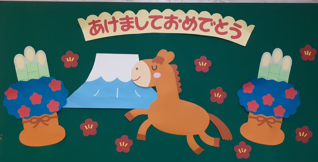 明けましておめでとうございます