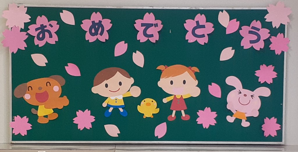 新年度がはじまりました