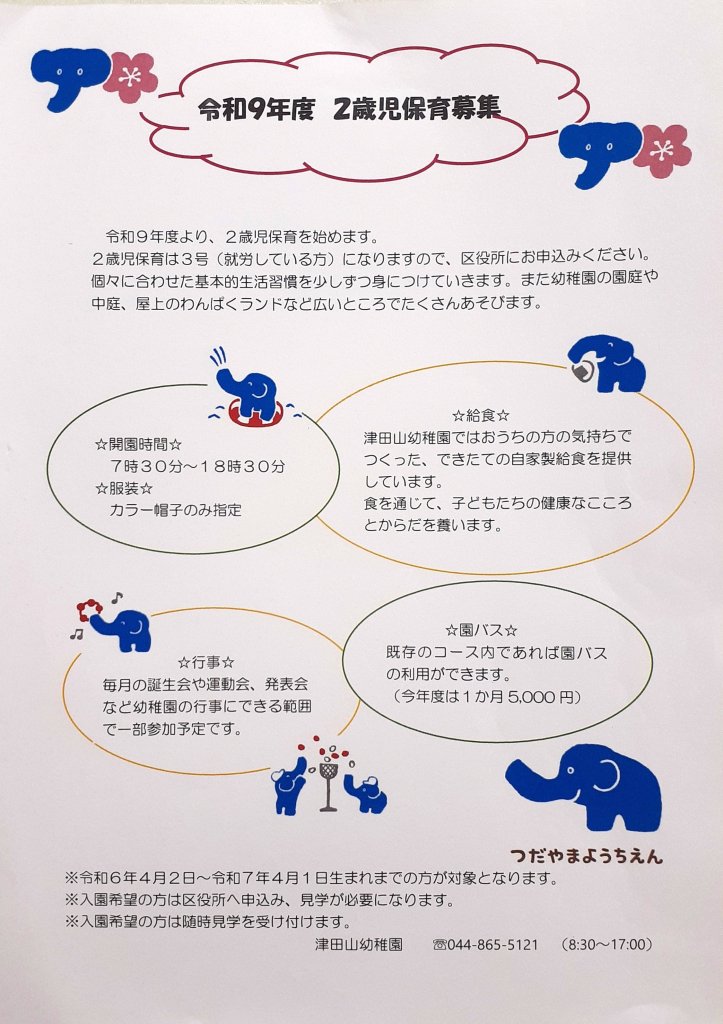 ２歳児保育について